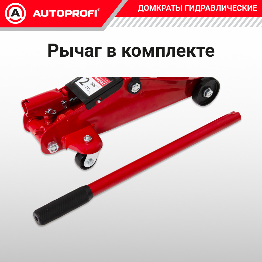 Домкрат гидравлический в кейсе (2 тонны) AUTOPROFI DP-17R K