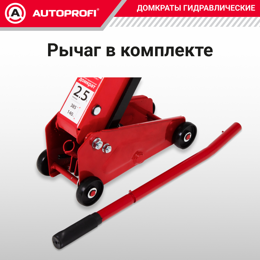 Домкрат гидравлический в кейсе (2,5 тонны) AUTOPROFI DP-25/385 S