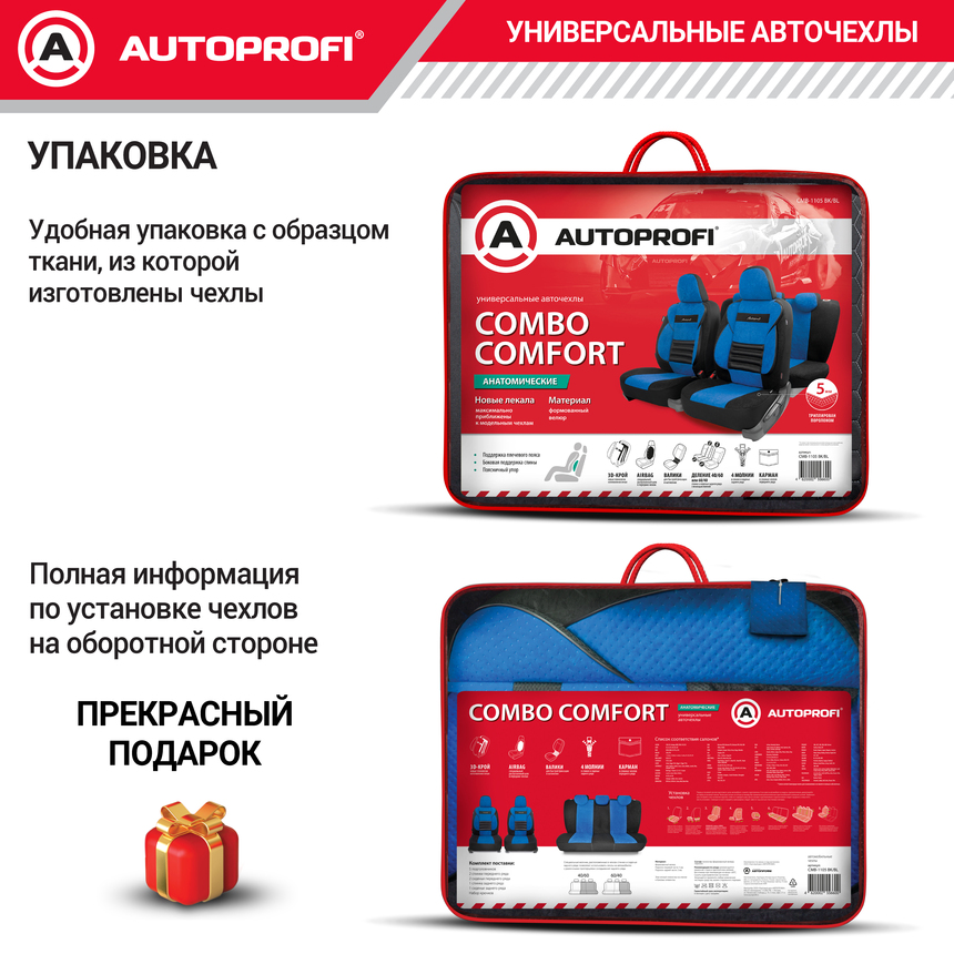 Чехлы на сиденья универсальные COMFORT COMBO CMB-1105 BK/BL