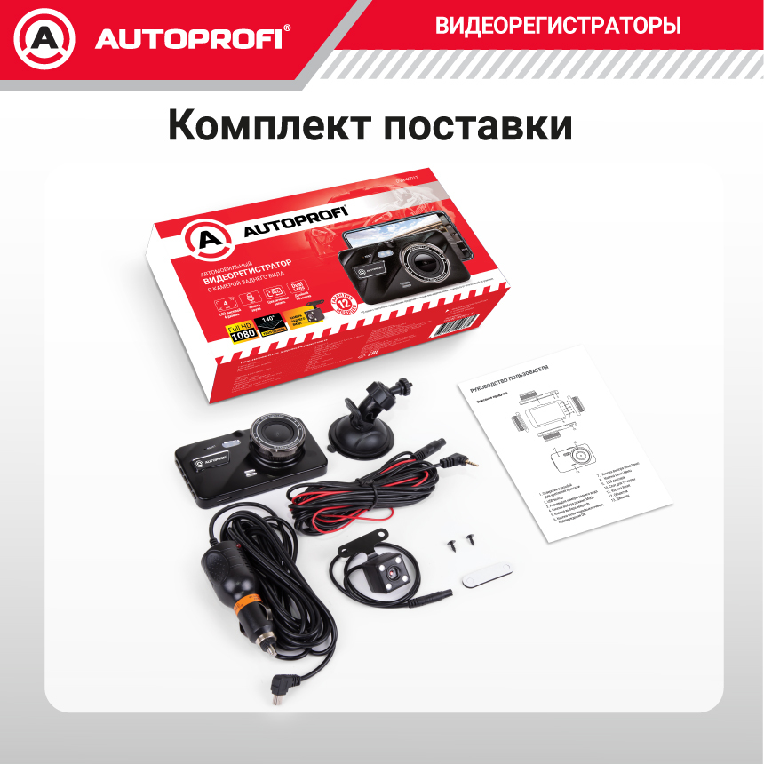 Видеорегистратор, 1080Р, угол обзора 140°, дисплей 4", камера заднего вида DVR-4001T
