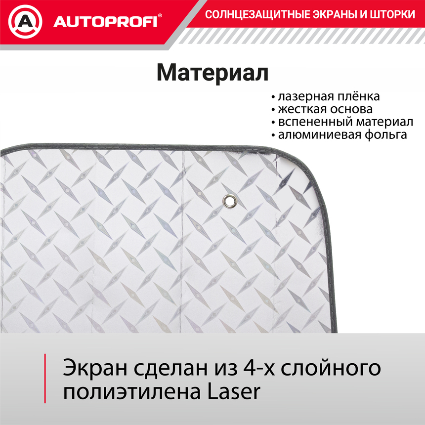 Экран солнцезащитный Autoprofi SUN-370 (M)