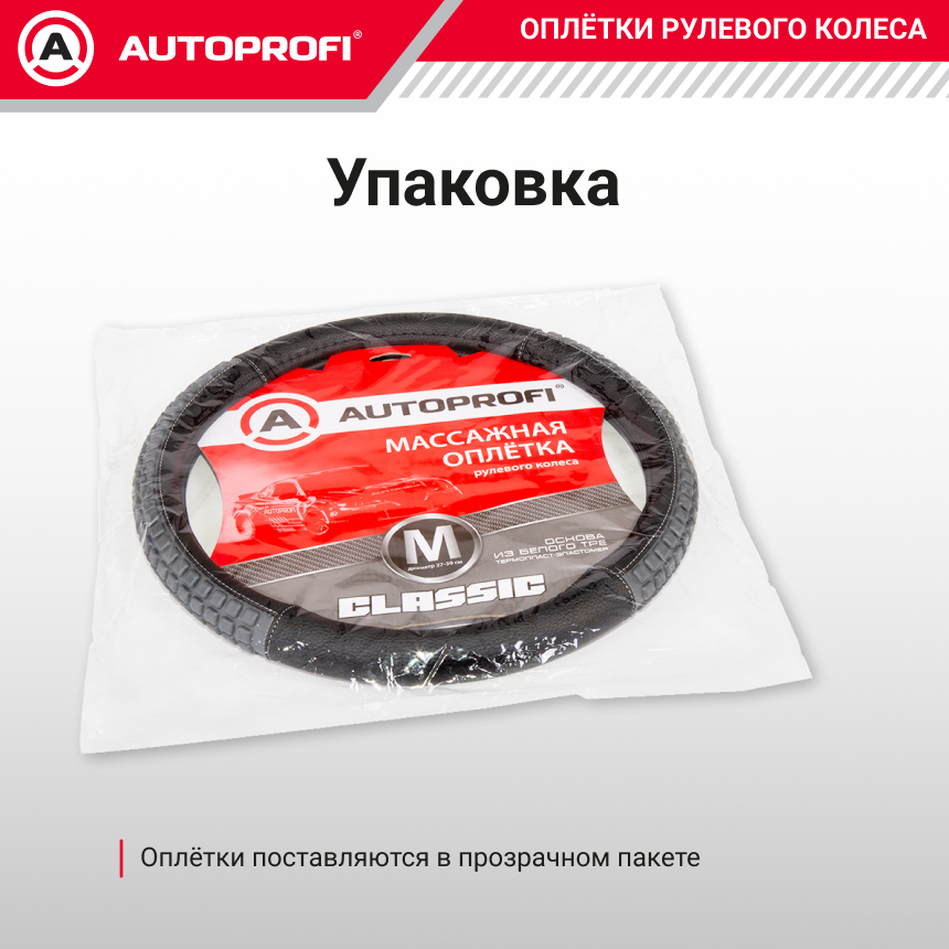 Оплётка руля из экокожи с массажными вставками MS-502 BK/D.GY (M) Оплётка руля из экокожи с массажными вставками MS-502 BK/D.GY (M)