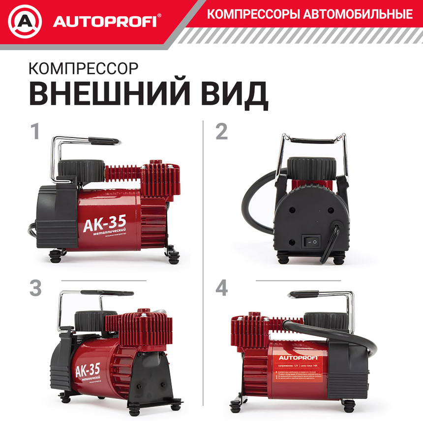 Компрессор воздушный AUTOPROFI,  35 л./мин. AK-35