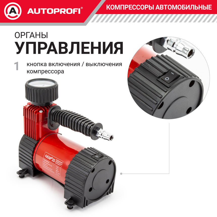 Компрессор воздушный AUTOPROFI, 35 л./мин., серия "АКМ"  AKM-35