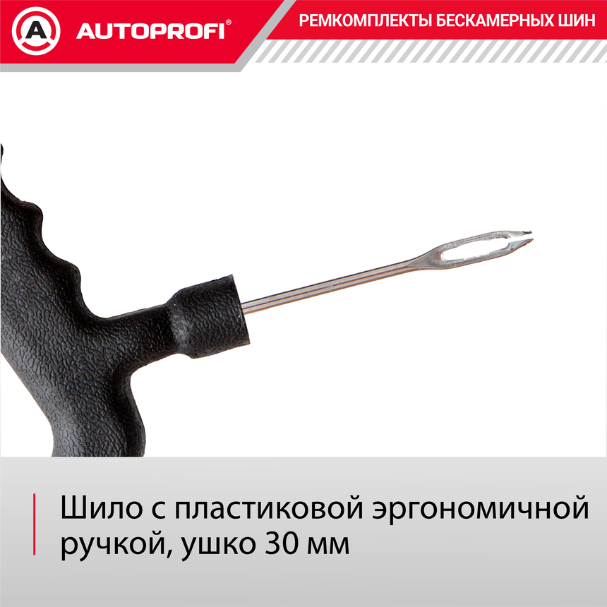 Ремкомплект бескамерных шин "AUTOPROFI" REM-30 Profi