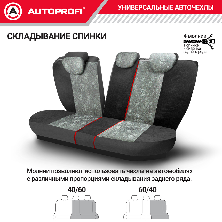 Чехлы на сиденья универсальные COMFORT COM-1105 Cyclone