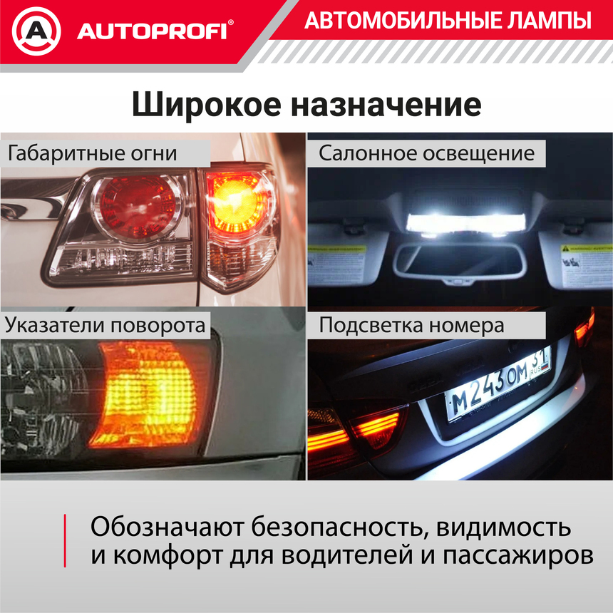 Лампа накаливания AP-W5W/10
