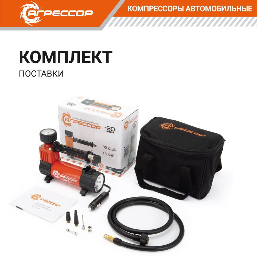Компрессор воздушный АГРЕССОР, 30 л./мин. AGR-30L