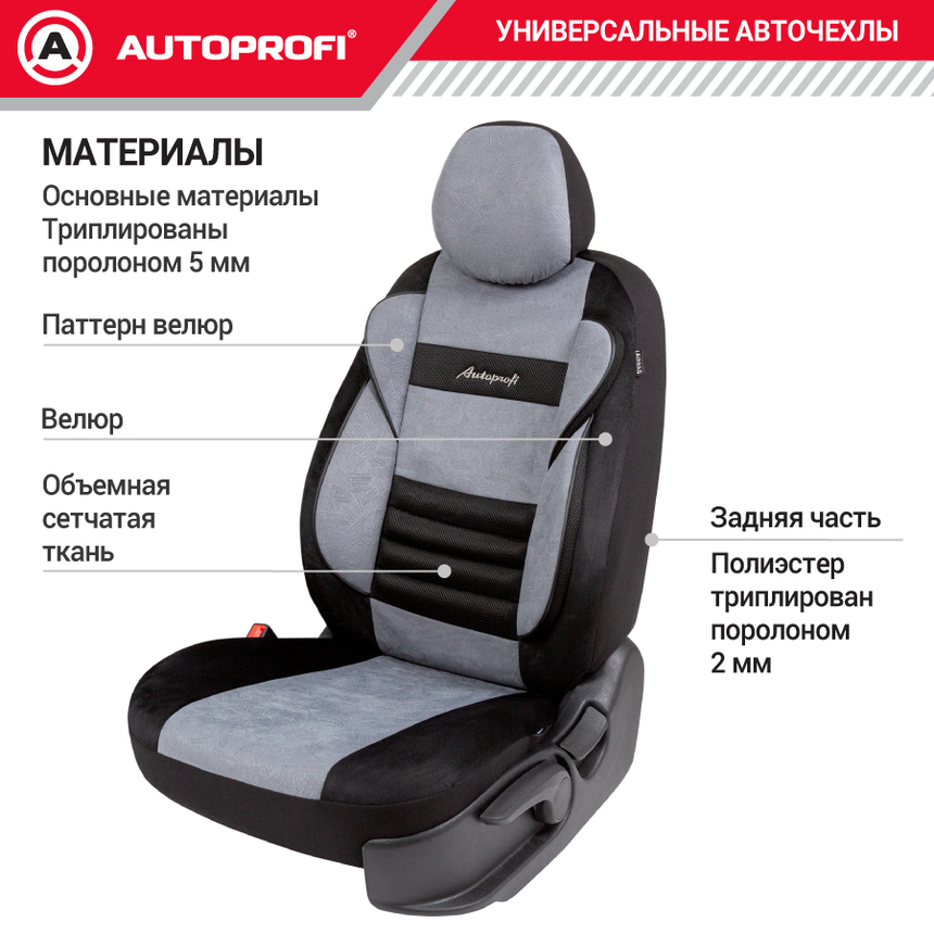 Авточехлы, серия Premium, Combo Comfort. Велюр, 5 мм. поролон, 4 молнии на заднем сидении, 11 предметов. CMB-1105PV BK/D.GY