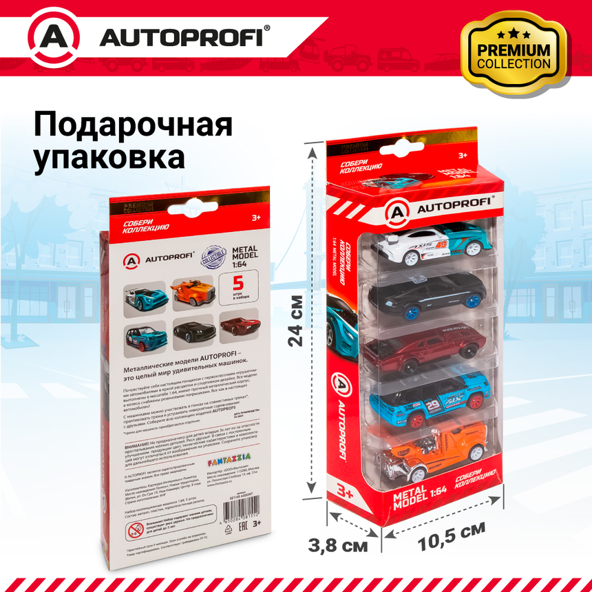 Набор коллекционных машинок 1:64, 5 штук  SET-0506