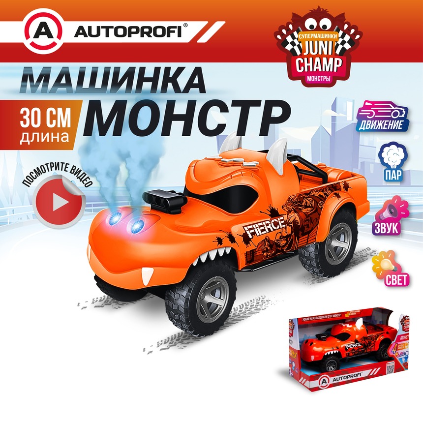 Машина JUNI CHAMP Монстр с функцией пара, 30 см JU-030/MNST OR Машина JUNI CHAMP Монстр с функцией пара, 30 см JU-030/MNST OR