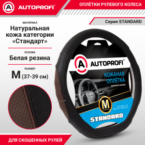 Оплётка руля из натуральной кожи Standard со скосом SL-2502D BK/COFFE (M) Оплётка руля из натуральной кожи Standard со скосом SL-2502D BK/COFFE (M)