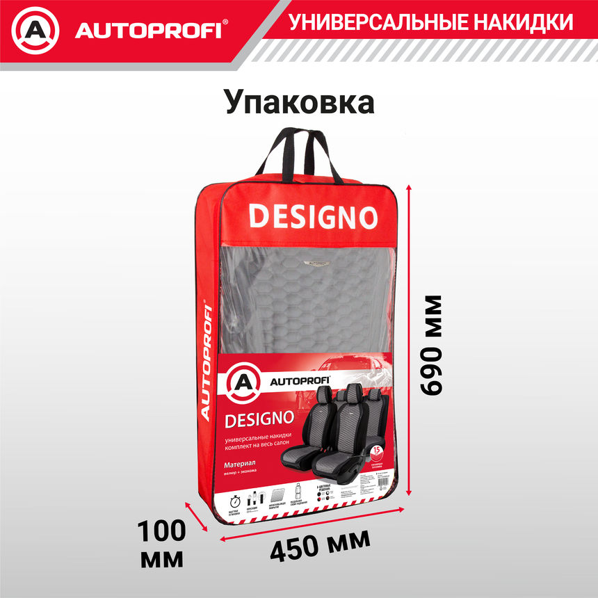 Накидки "Designo", комплект на весь салон,  стёганая алькантара + эко-кожа DES-1100 BK/D.GY