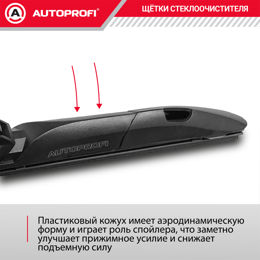 Щетка стеклоочистителя "AUTOPROFI", гибридная HYB-26 Щетка стеклоочистителя "AUTOPROFI", гибридная HYB-26