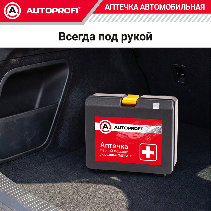 Аптечка первой помощи дорожная AUTOPROFI MED-100