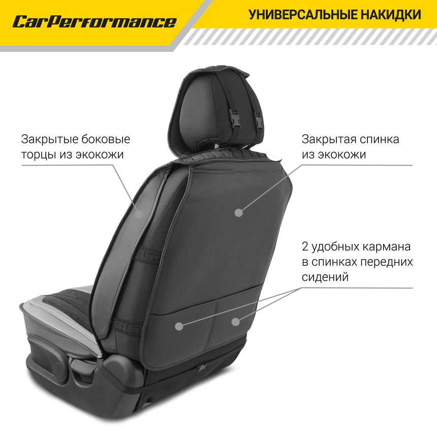 Каркасные 3D накидки на передние сиденья "Car Performance", 2 шт., экокожа/алькантара CUS-3034 BK/GY