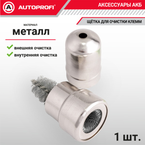 Щетка для очистки клемм аккумулятора BAT/BRS-113