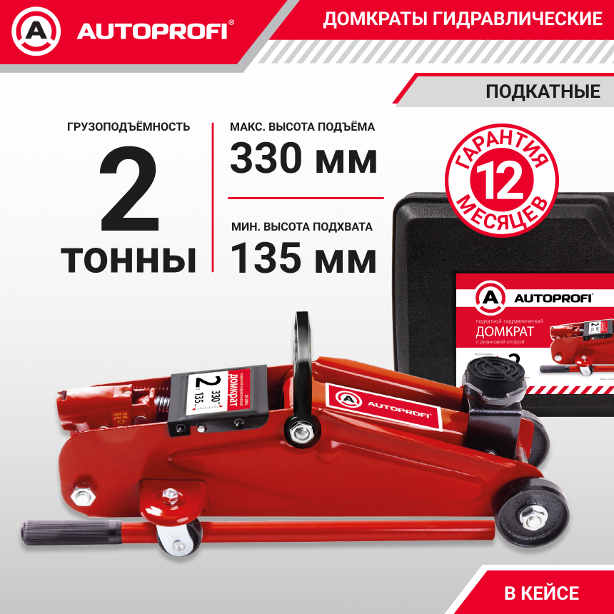 купить Домкрат гидравлический в кейсе (2 тонны) AUTOPROFI DP-20R K Домкрат гидравлический в кейсе (2 тонны) AUTOPROFI DP-20R K