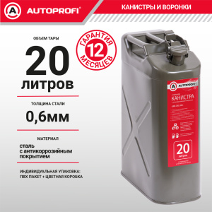 Канистра топливная, сталь 20л. AUTOPROFI KAN-200 (20L)