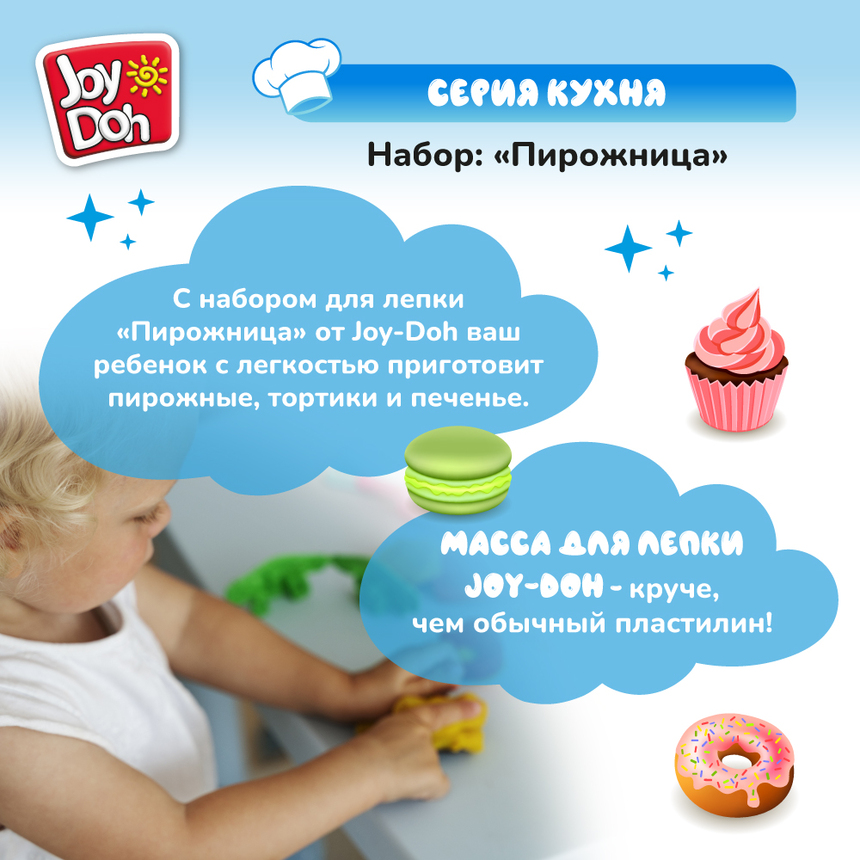 Масса для лепки Joy Doh, набор ПИРОЖНИЦА SPIN-224 pot