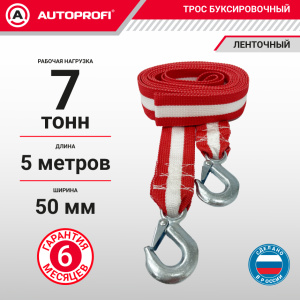 Трос буксировочный ленточный "AUTOPROFI" 7 т, 5 м, 2 крюка, термоупаковка TRL-70