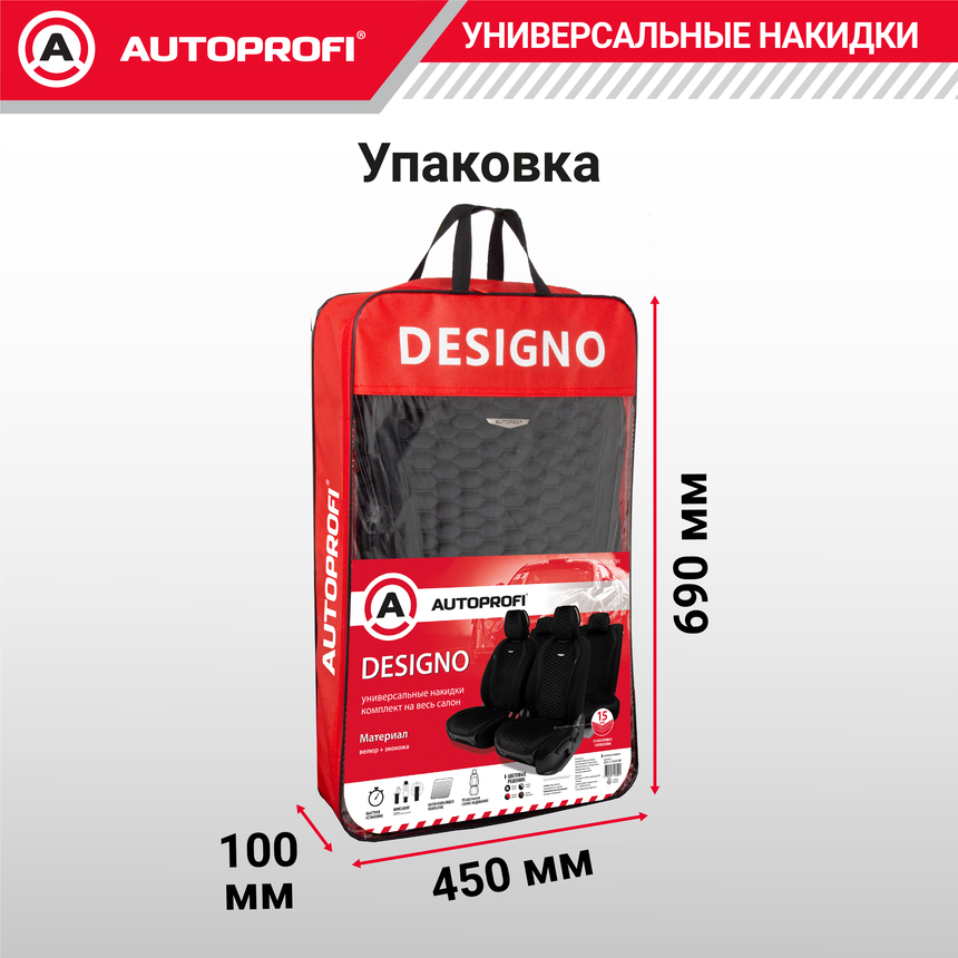 Накидки "Designo", комплект на весь салон,  стёганая алькантара + эко-кожа DES-1100 BK/BK