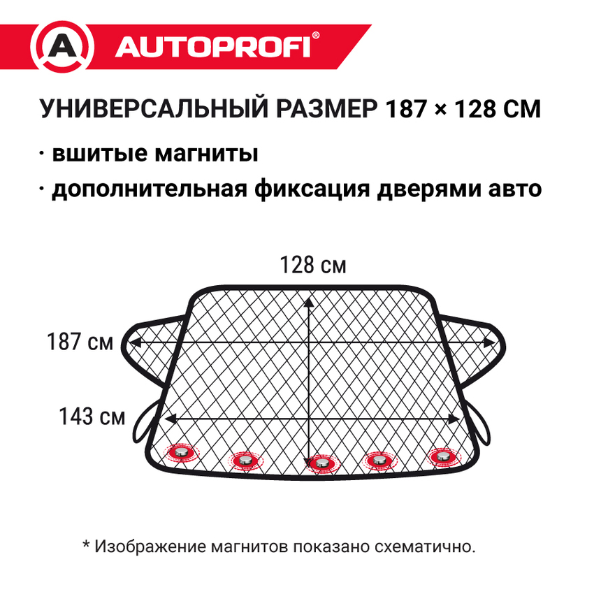 Чехол-накидка на лобовое стекло автомобиля 187 х 128 см., AUTOPROFI WPR100 Чехол-накидка на лобовое стекло автомобиля 187 х 128 см., AUTOPROFI WPR100