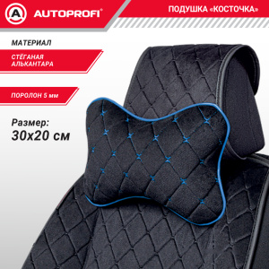 Подушка "косточка" AUTOPROFI, размер 30х20 см ALC-100NP BK/BL