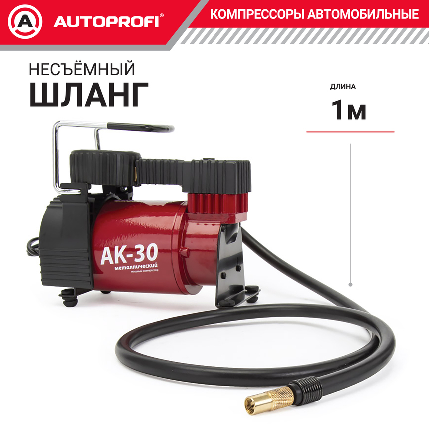 Компрессор воздушный AUTOPROFI, 30 л./мин. AK-30