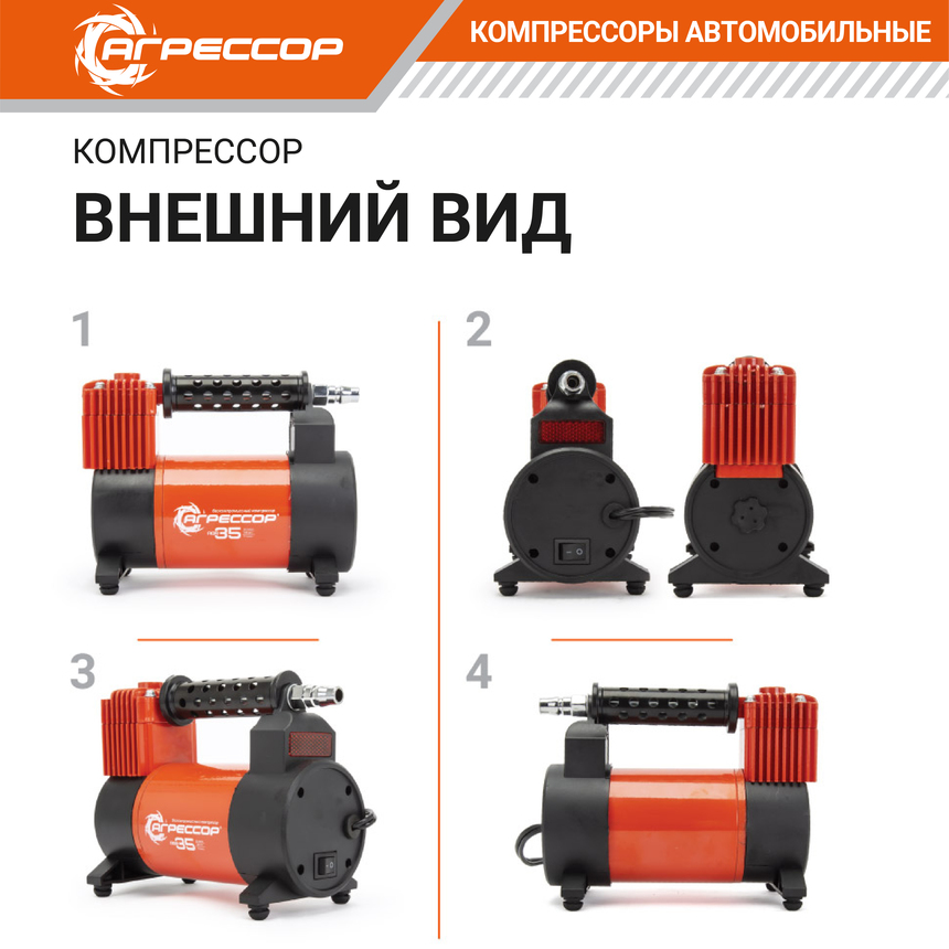 Компрессор воздушный АГРЕССОР, 35 л./мин. AGR-35