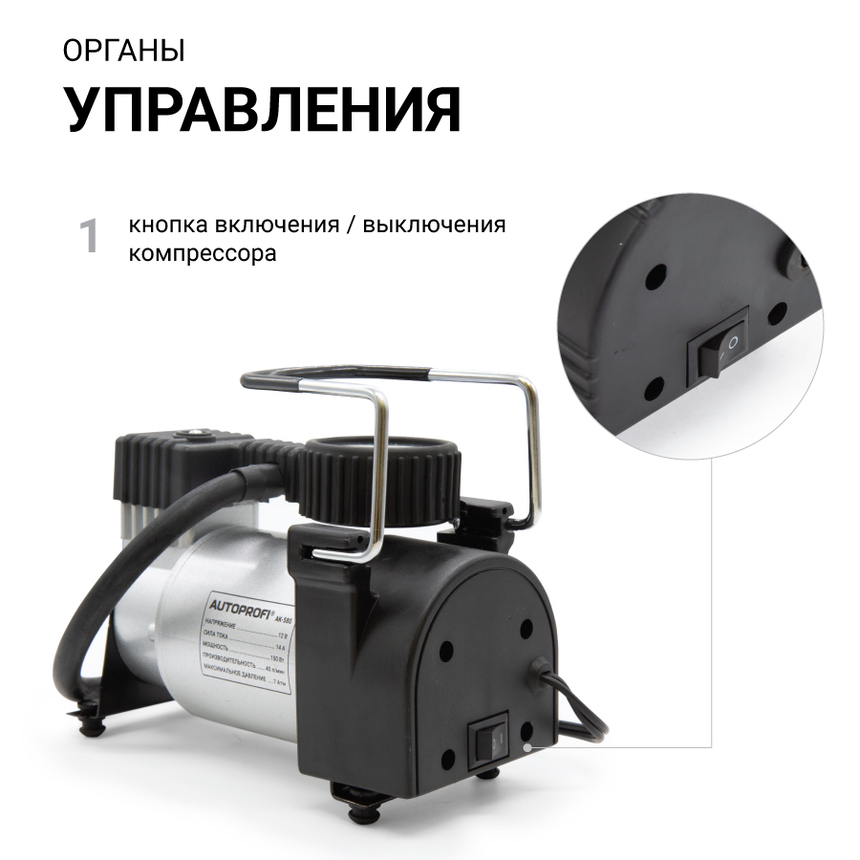 купить Компрессор автомобильный 40 л./мин. AUTOPROFI AK-580 Компрессор автомобильный 40 л./мин. AUTOPROFI AK-580