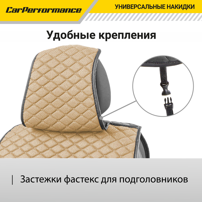 Каркасные накидки на передние сиденья "Car Performance", 2 шт., fiberflax CUS-2032 BE