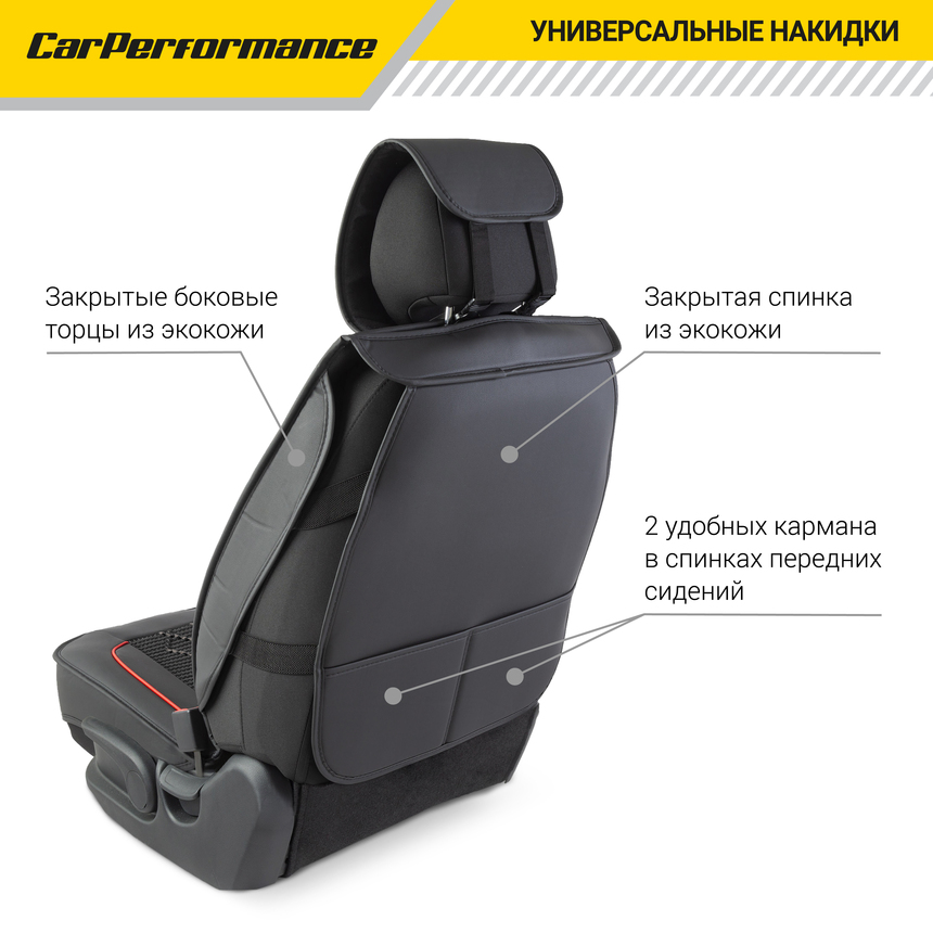 Каркасные накидки на передние сиденья "Car Performance", 2 шт., экокожа CUS-2092 BK/BK