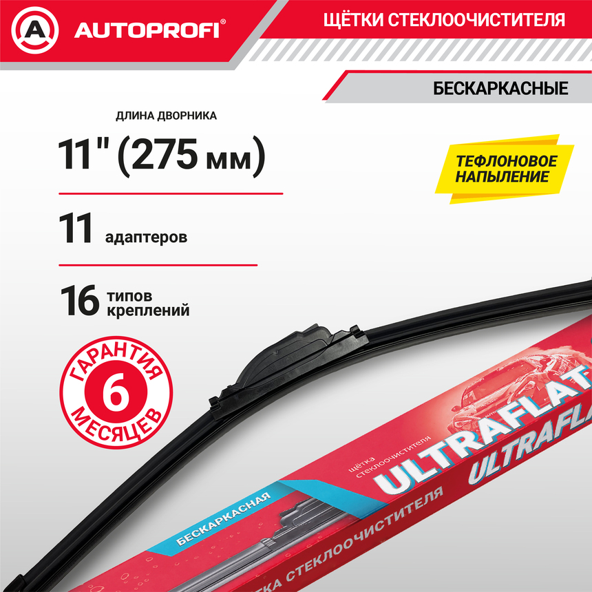 Щетка стеклоочистителя "AUTOPROFI", бескаркасная ULF-11 Щетка стеклоочистителя "AUTOPROFI", бескаркасная ULF-11