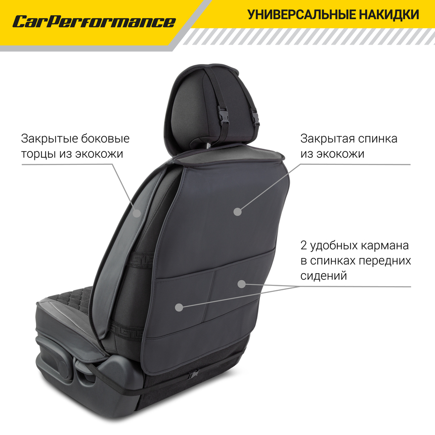Каркасные 3D накидки на передние сиденья "Car Performance", 2 шт., экокожа/алькантара CUS-3044 BK/BK