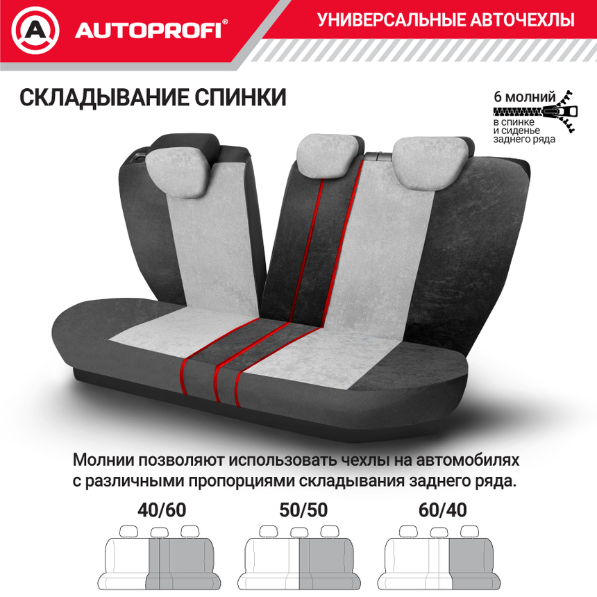 Чехлы на сиденья универсальные COMFORT COM-1105H D.GY/L.GY
