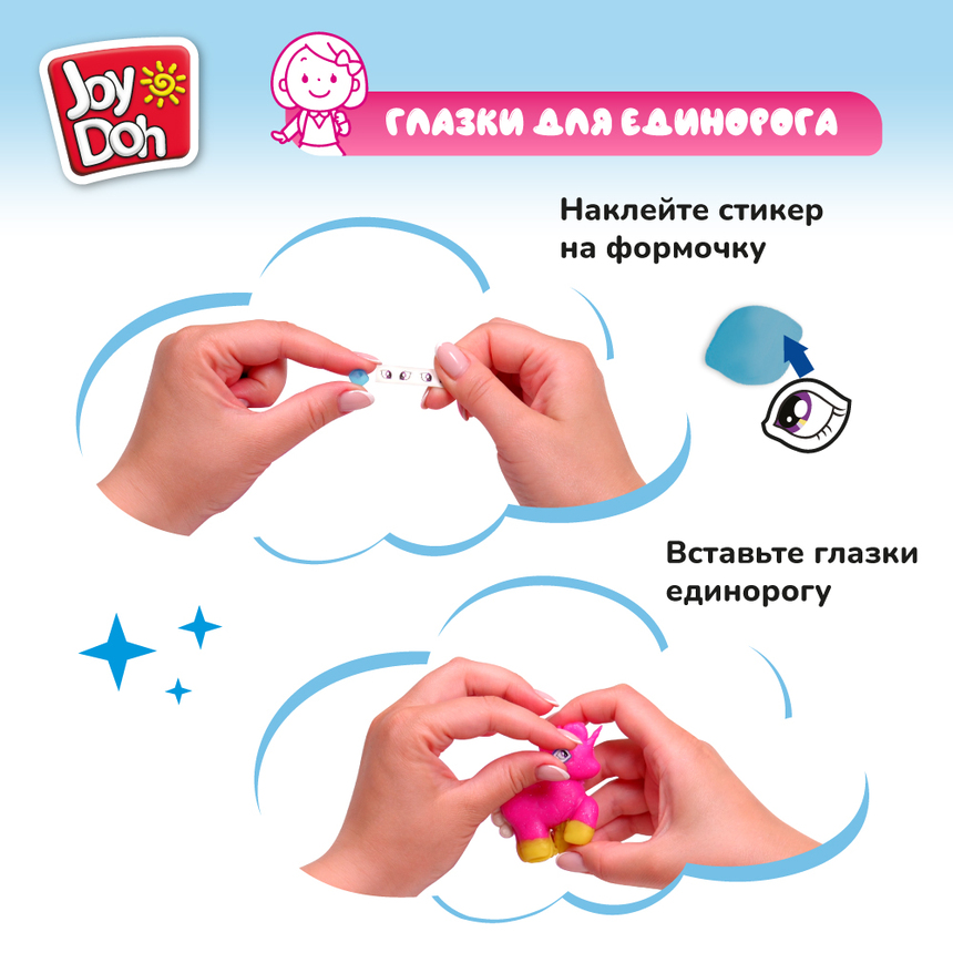 Масса для лепки Joy-Doh, набор МИР ЕДИНОРОГОВ UNIC-200 pot