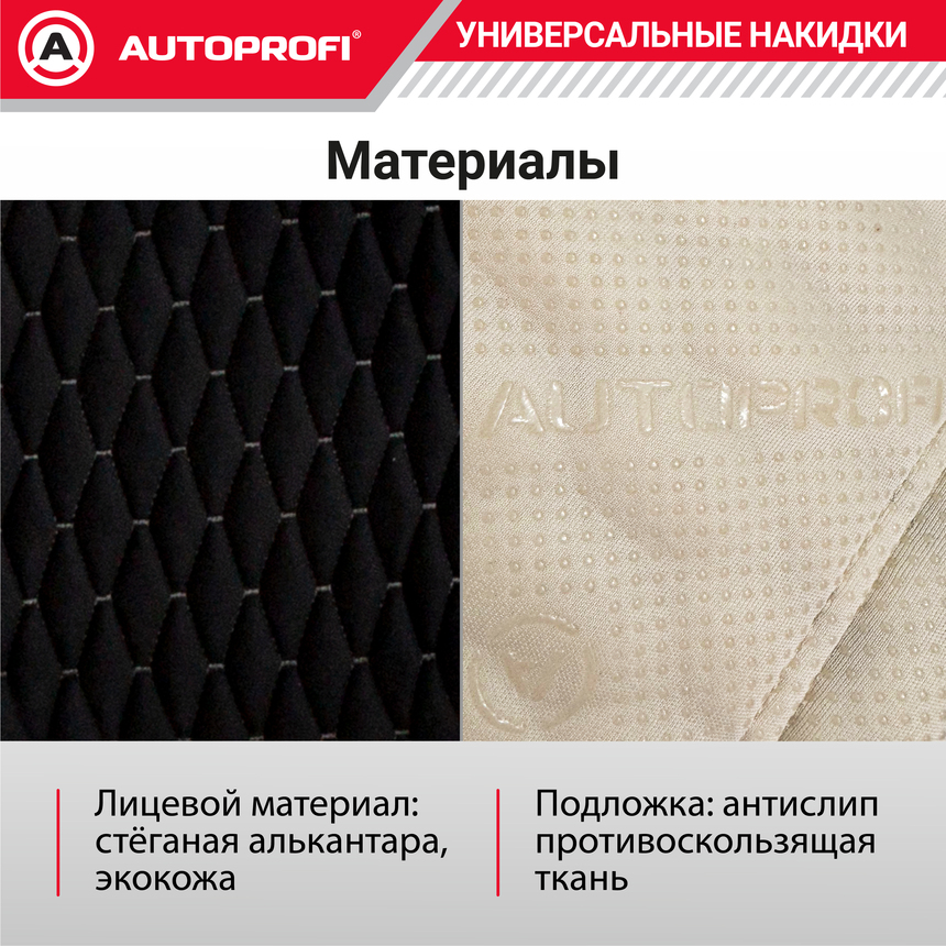 Накидки "Autobiography", комплект на весь салон, стёганая алькантара + эко-кожа AUT-1100 BK/D.GY