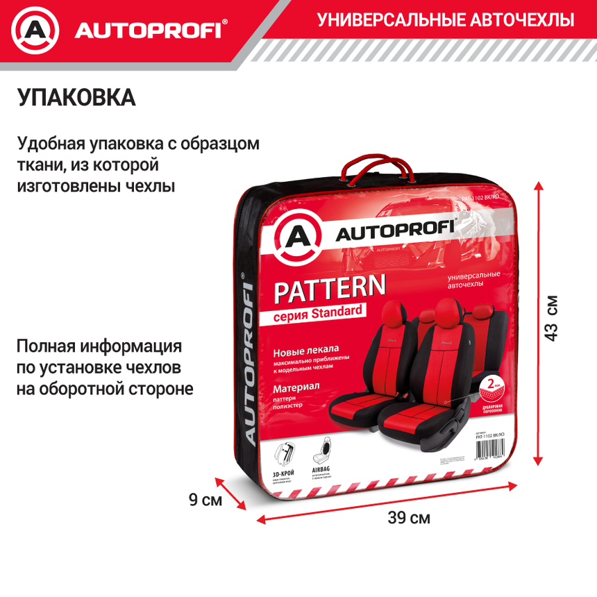 Авточехлы, серия Standard, Pattern. Паттерн полиэстер, 2 мм. поролон, 11 предметов. PAT-1102 BK/RD