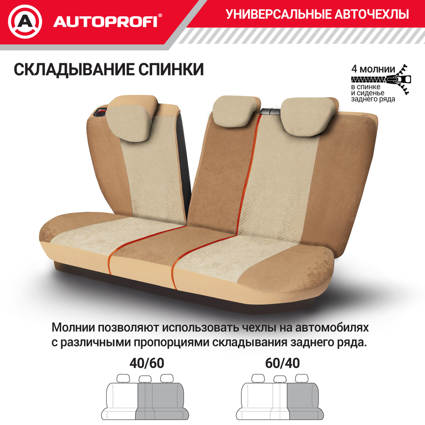 Чехлы на сиденья универсальные COMFORT COMBO CMB-1105 D.BE/L.BE