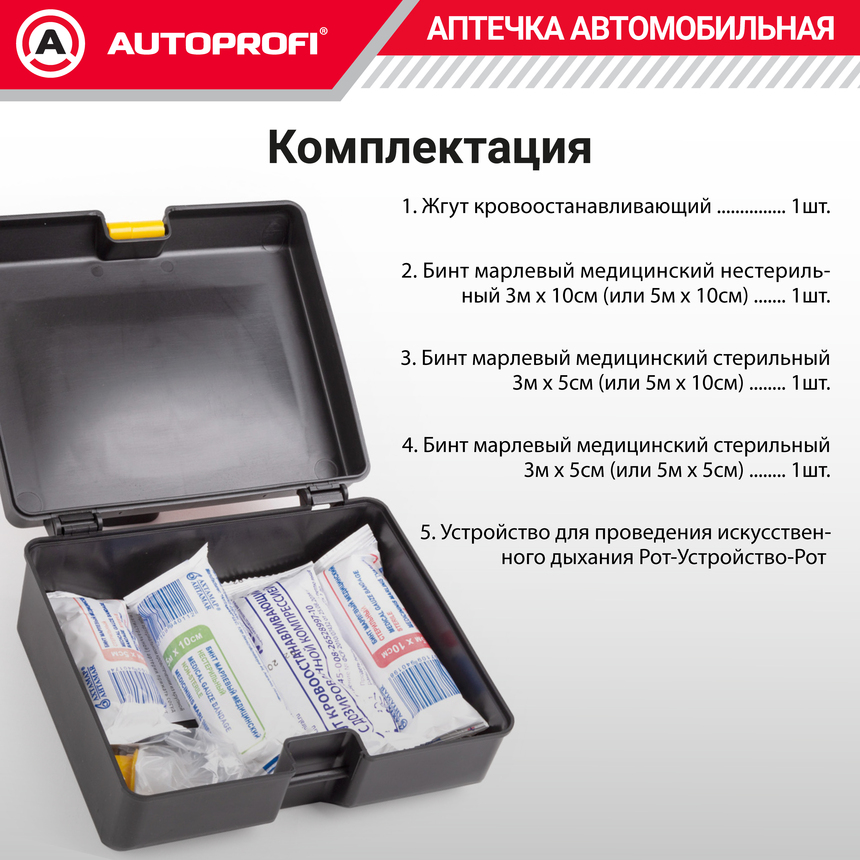 Аптечка первой помощи дорожная AUTOPROFI MED-100