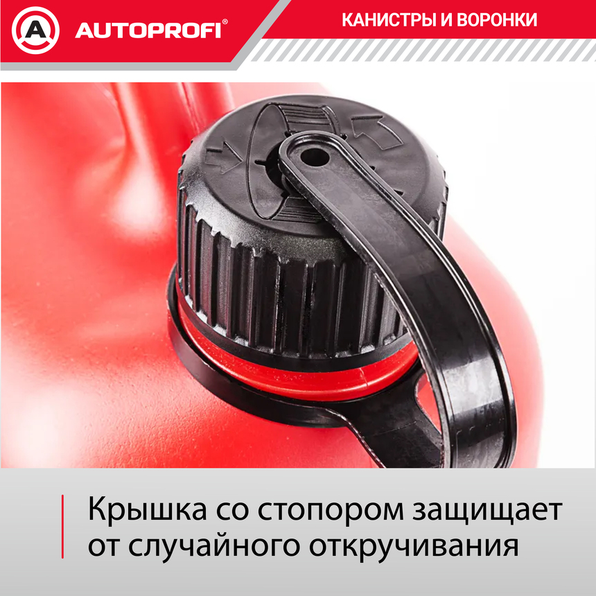 Канистра топливная, пластик AUTOPROFI KAN-400 (5L)