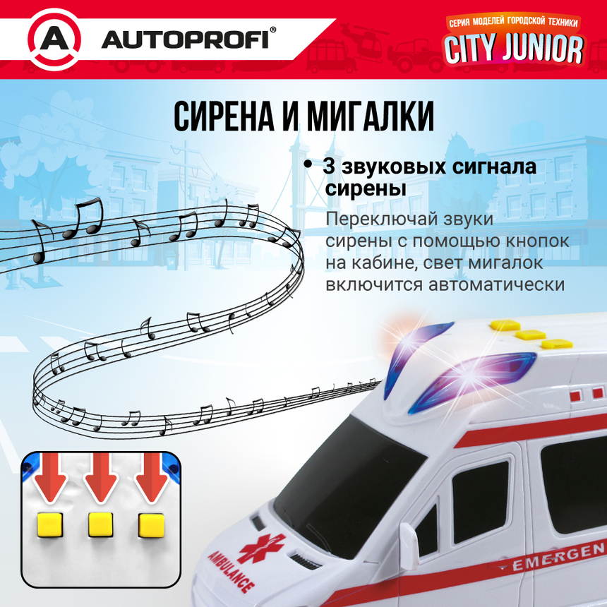 Скорая помощь CITY JUNIOR со световыми и звуковыми эффектами 18 см JU-018/AMBL