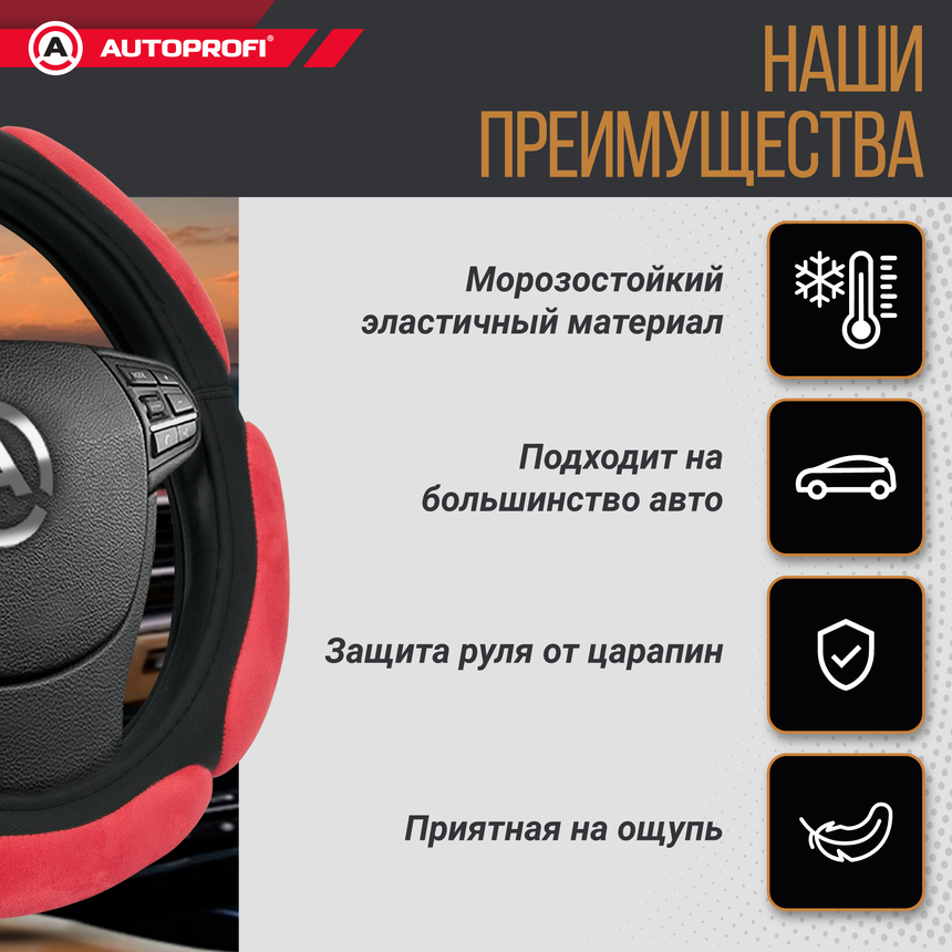 Спонжевая оплетка руля "6 подушек", поролон 2 см. с памятью SP-5026 BK/RD (M)