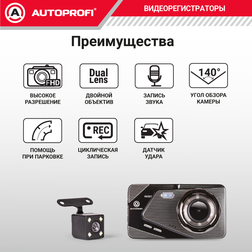 Видеорегистратор, 1080Р, угол обзора 140°, дисплей 4", камера заднего вида DVR-4002