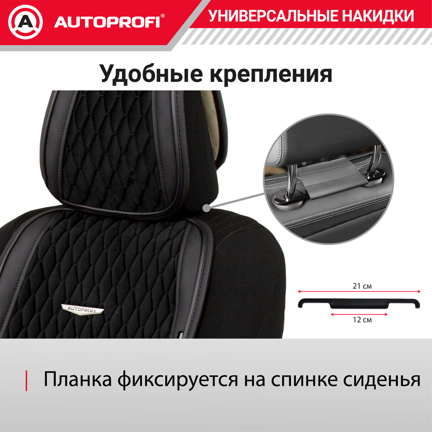Накидки "Autobiography", комплект на весь салон, стёганая алькантара + эко-кожа AUT-1100 BK/BK