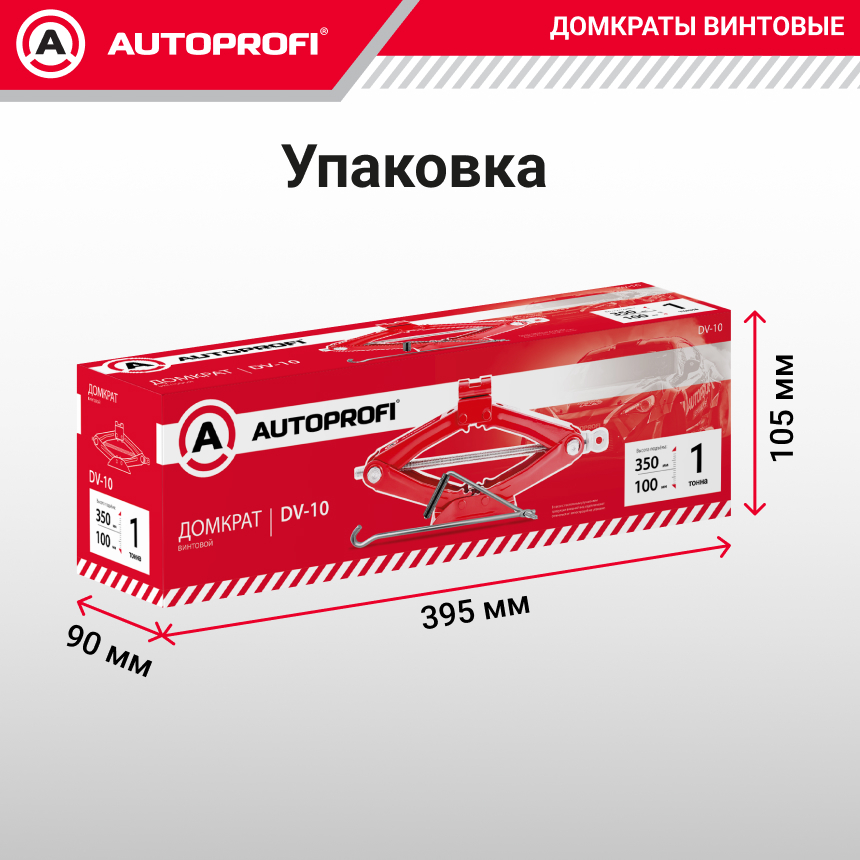 Домкрат винтовой (1тонна) AUTOPROFI DV-10