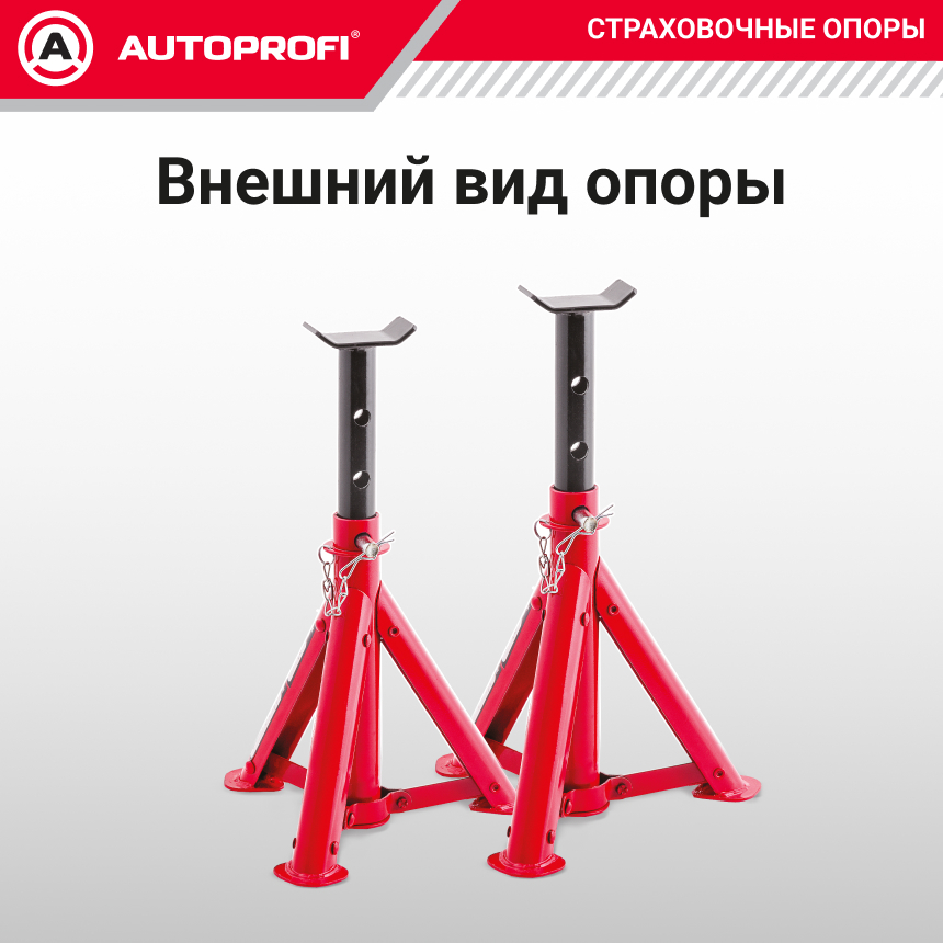 купить Страховочные опоры AUTOPROFI JS-02 Страховочные опоры AUTOPROFI JS-02
