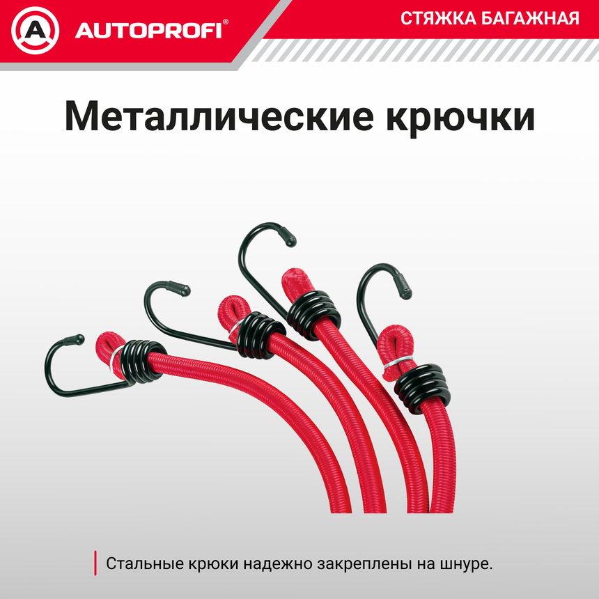 Стяжка для груза "AUTOPROFI" BUN-08