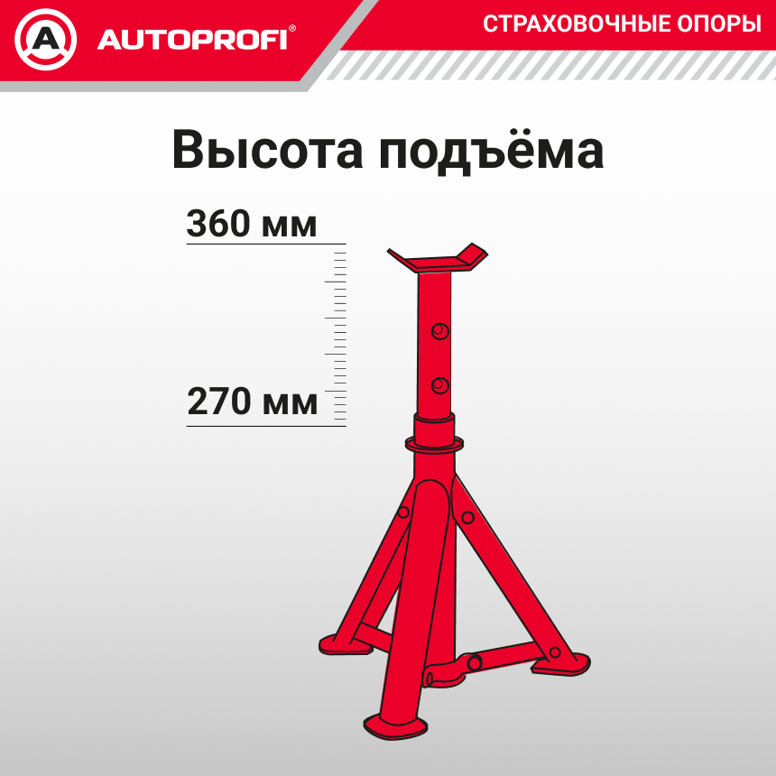 купить Страховочные опоры AUTOPROFI JS-02 Страховочные опоры AUTOPROFI JS-02